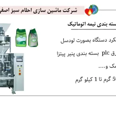 خرید دستگاه بسته بندی نیمه اتوماتیک
