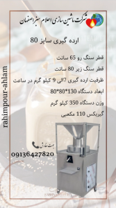قیمت و خرید دستگاه ارده گیری سایز 80