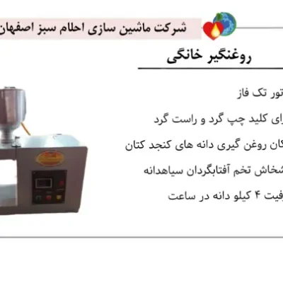 خرید دستگاه روغن گیری خانگی (تصاویر محصول)