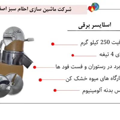 تصاویر محصول دستگاه اسلایسر برقی