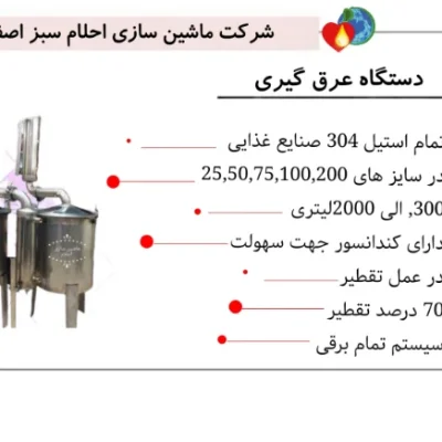 تصویر دستگاه عرق گیری