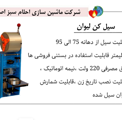 تصویر دستگاه سیل کن لیوان نیمه اتوماتیک