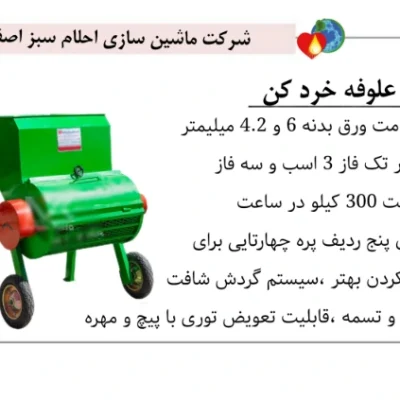 تصویر دستگاه علوفه خرد کن