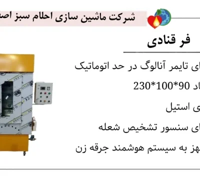 تصویر دستگاه فر قنادی