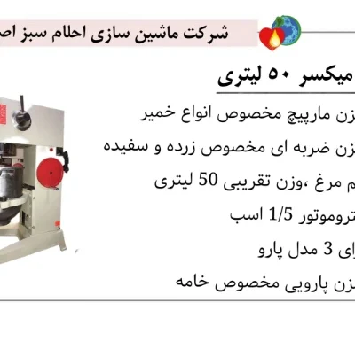 تصویر میکسر قنادی 50 لیتری