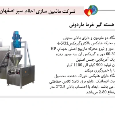 عکس دستگاه هسته گیر خرما ماردونی