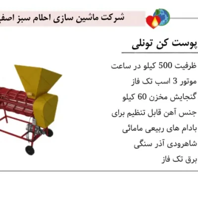 تصویر دستگاه پوست کن تونلی