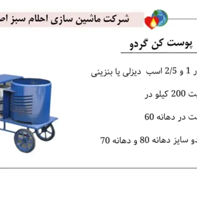 تصاویر دستگاه پوست کن گردو