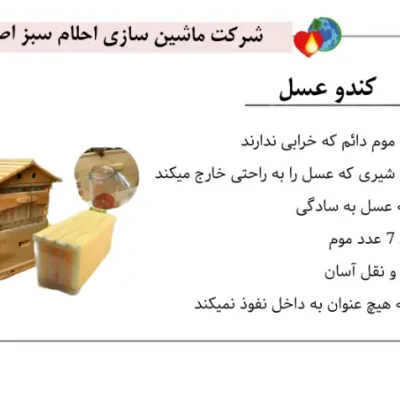 تصویر کندو عسل شرکت احلام سبز اصفهان