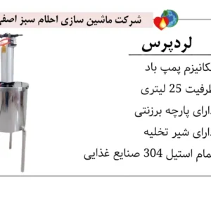 تصویر دستگاه لردپرس احلام سبز
